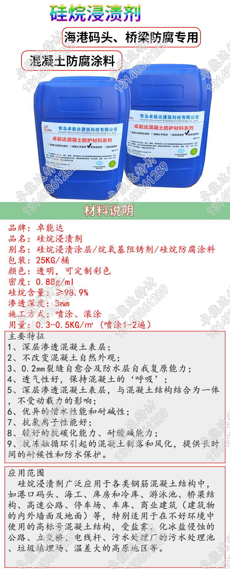 硅烷浸漬劑材料說明-2.jpg 硅烷浸漬劑材料說明-2.jpg