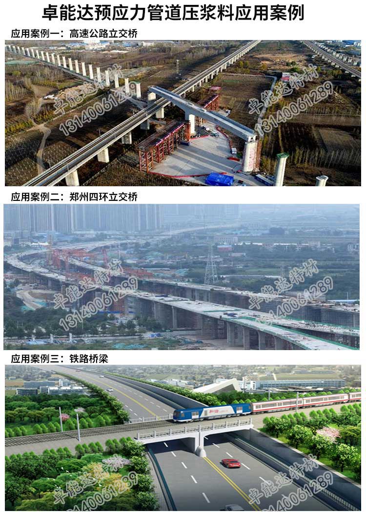 卓能達(dá)預(yù)應(yīng)力管道壓漿料案例-2.jpg 卓能達(dá)預(yù)應(yīng)力管道壓漿料案例-2.jpg