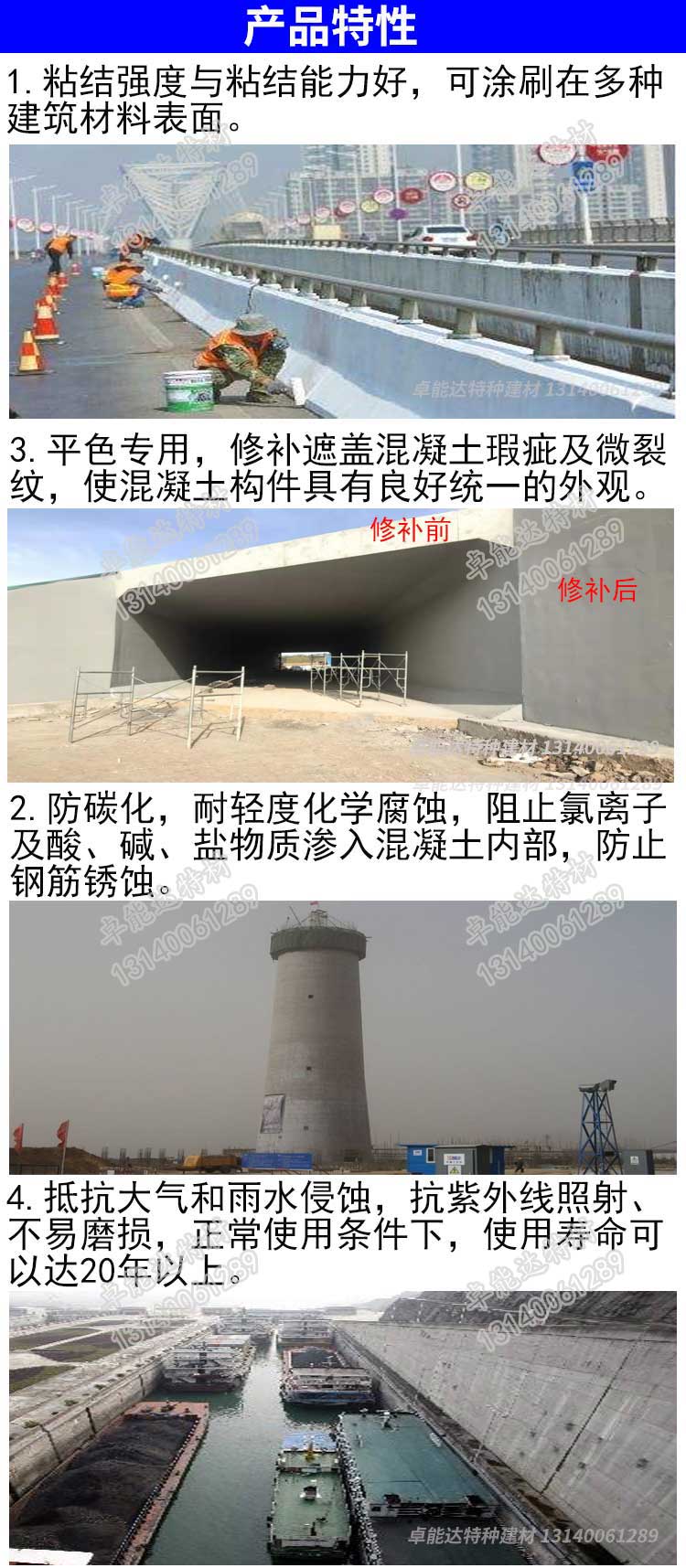 卓能達(dá)混凝土平色劑產(chǎn)品特性-2.jpg 卓能達(dá)混凝土平色劑產(chǎn)品特性-2.jpg