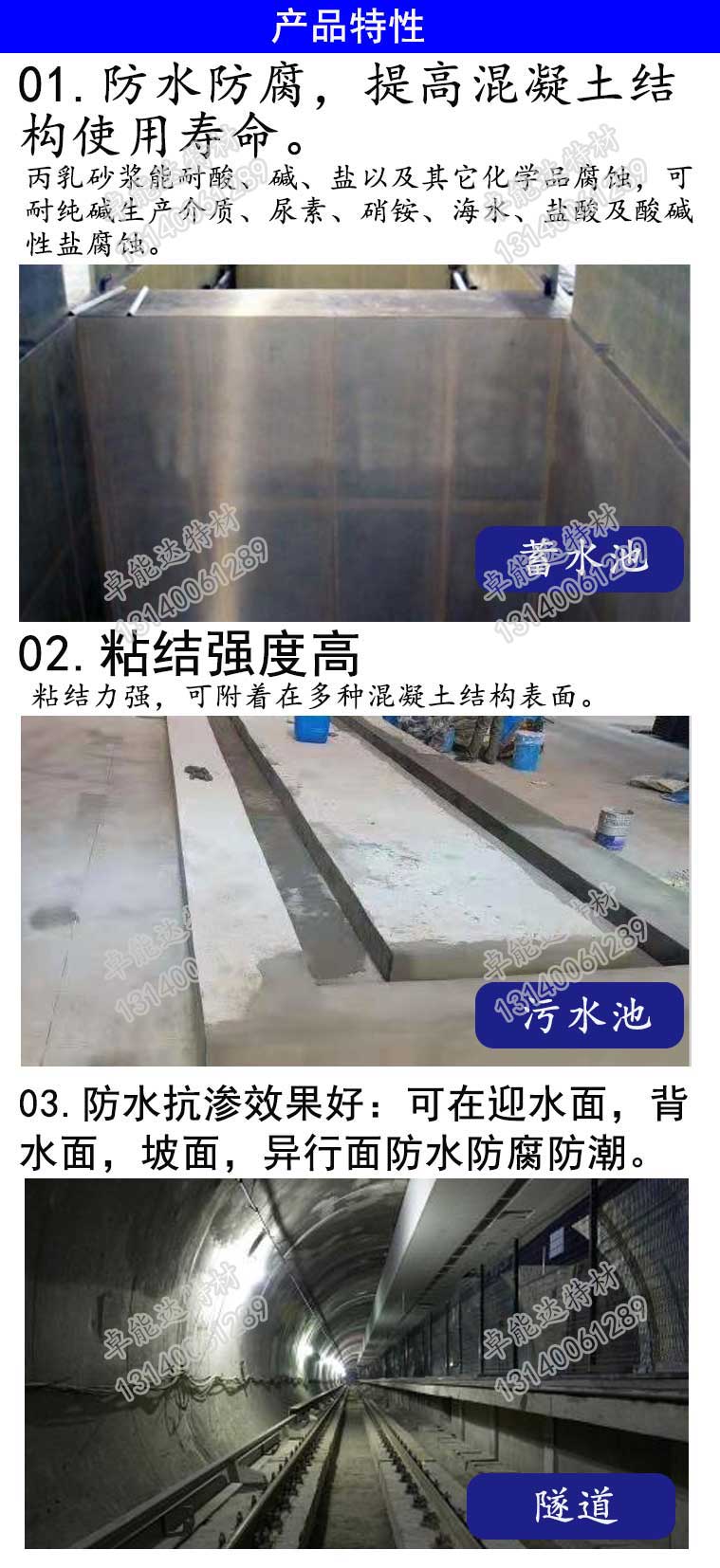 聚丙烯酸酯乳液砂漿2-2.jpg 聚丙烯酸酯乳液砂漿2.jpg