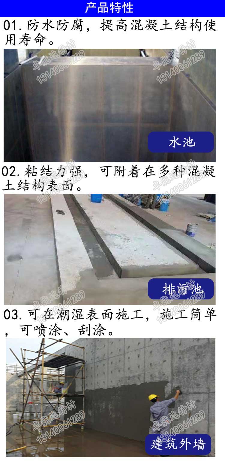 卓能達聚合物防水防腐砂漿2.jpg 卓能達聚合物防水防腐砂漿未標題-1-2.jpg