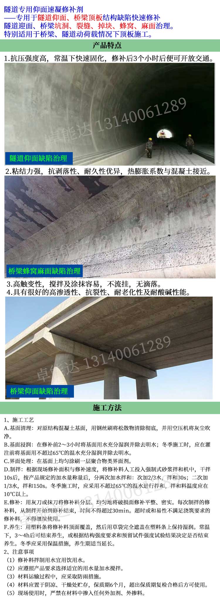 隧道仰面速凝修補劑特性.jpg 隧道仰面速凝修補劑特性.jpg