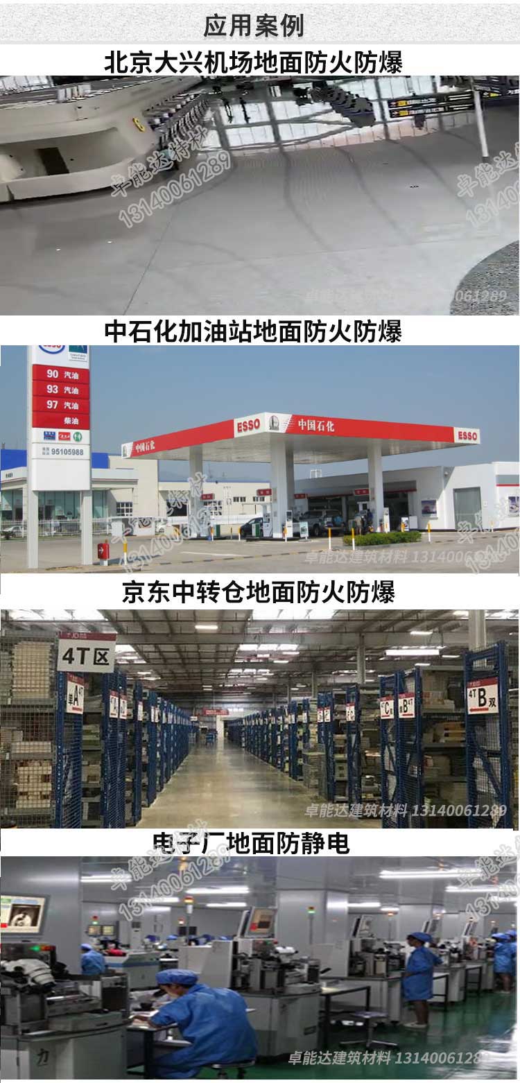 卓能達不發(fā)火砂漿應用案例