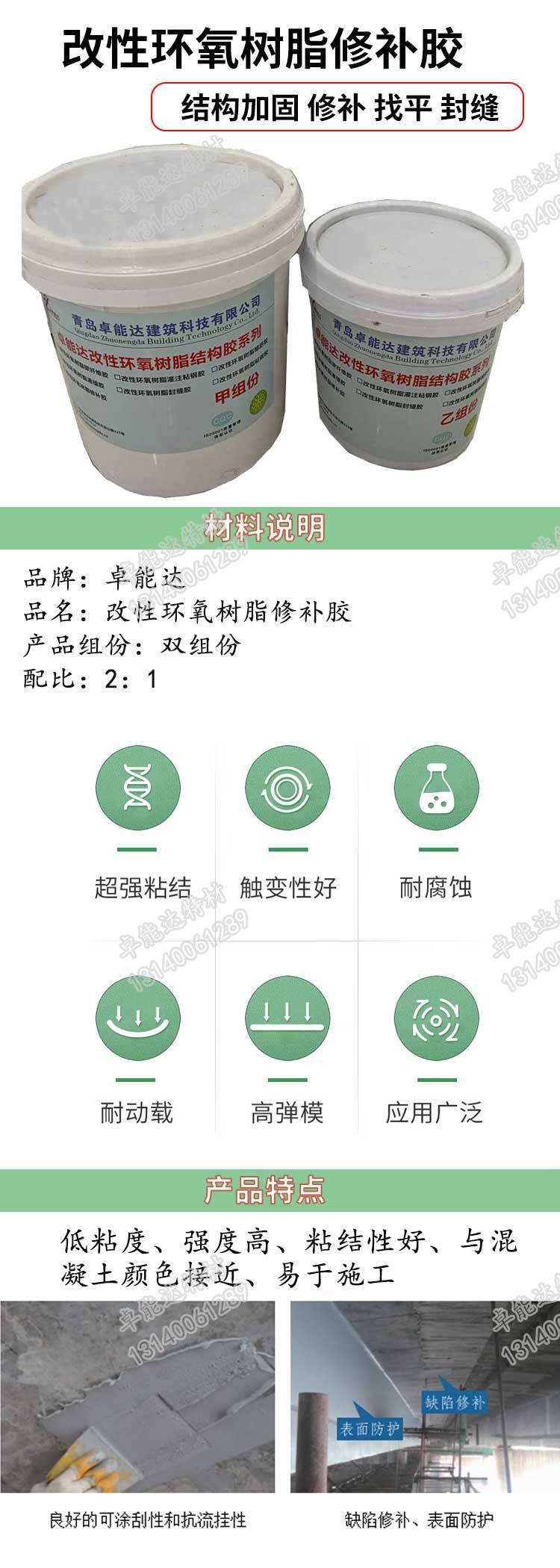 改性環(huán)氧樹脂修補膠詳情-2.jpg 改性環(huán)氧樹脂修補膠詳情-2.jpg