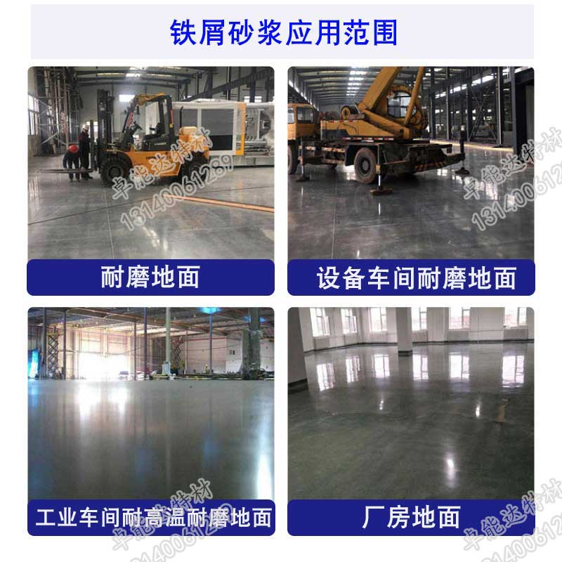 鐵屑砂漿(鐵屑混凝土)應(yīng)用范圍2.jpg 鐵屑砂漿(鐵屑混凝土)應(yīng)用范圍2.jpg