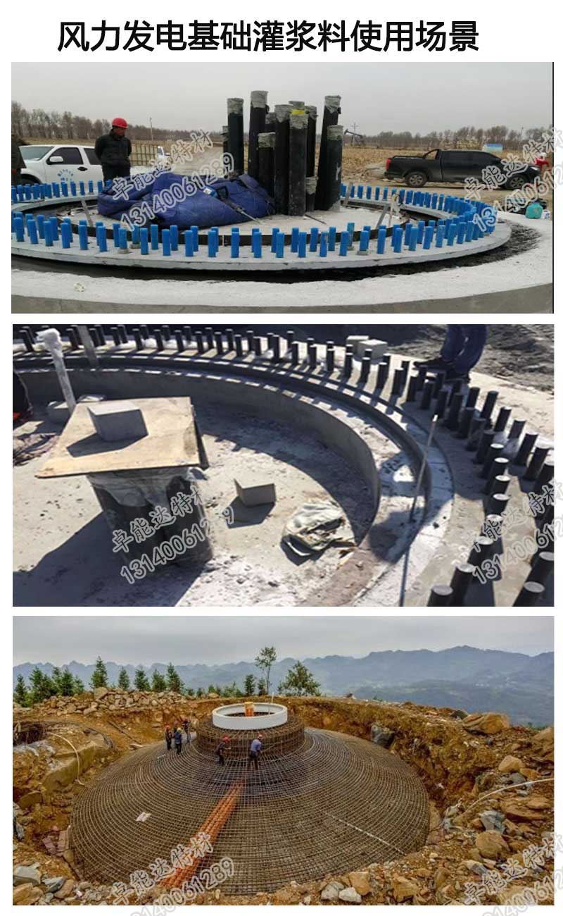 風(fēng)力發(fā)電基礎(chǔ)灌漿料使用場景-2.jpg 風(fēng)力發(fā)電基礎(chǔ)灌漿料使用場景-2.jpg