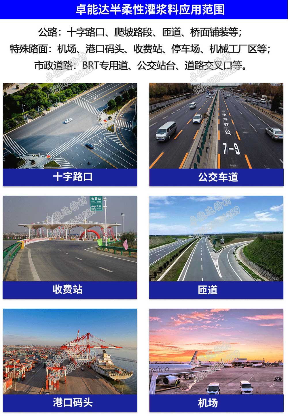 半柔性灌漿料應(yīng)用范圍-2.jpg 半柔性灌漿料應(yīng)用范圍-2.jpg