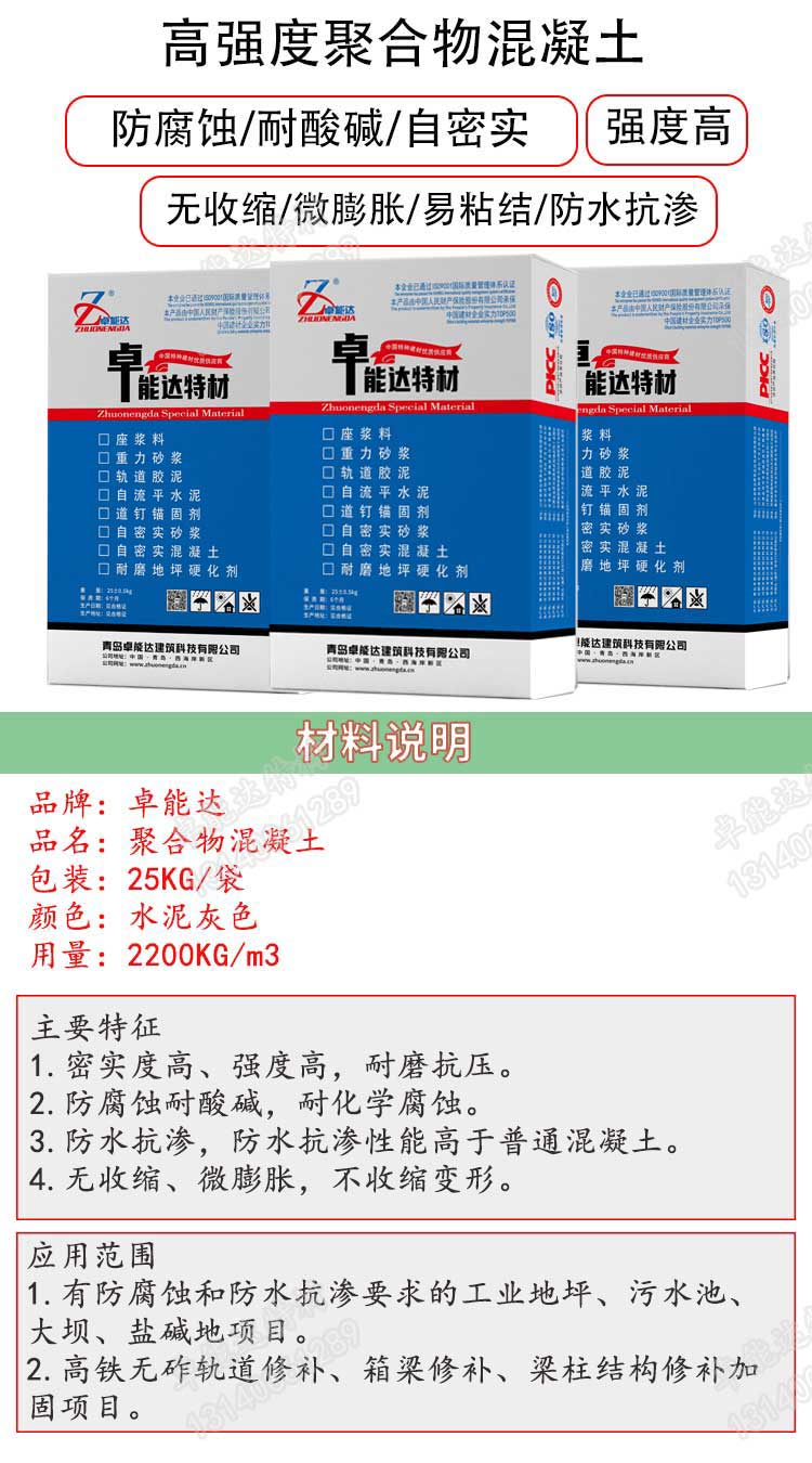 聚合物混凝土詳情-2.jpg 聚合物混凝土詳情-2.jpg