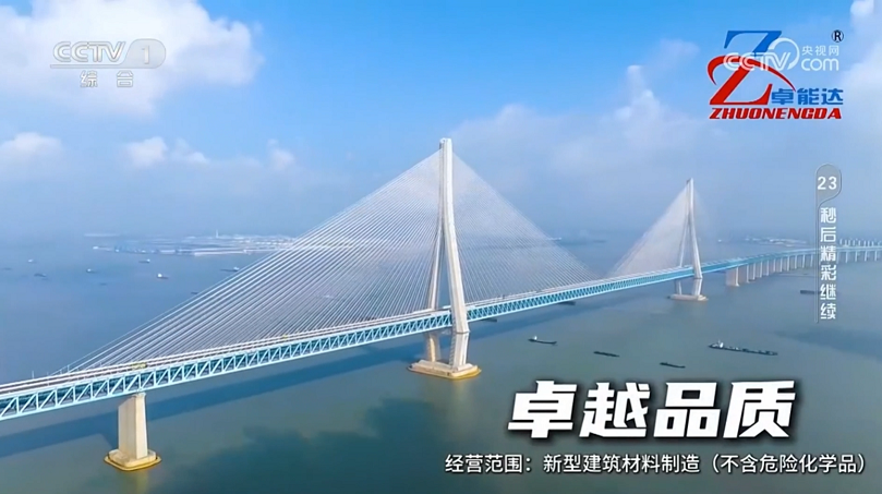 卓能達(dá)央視廣告