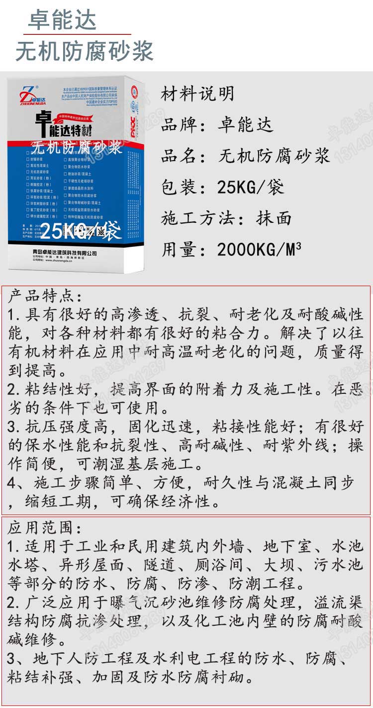 卓能達(dá)無機防腐砂漿詳情1-2.jpg 卓能達(dá)無機防腐砂漿詳情1-2.jpg