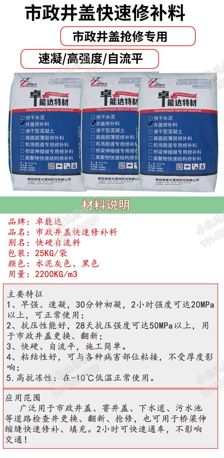 卓能達井蓋修補料詳情-2.jpg 卓能達井蓋修補料詳情-2.jpg