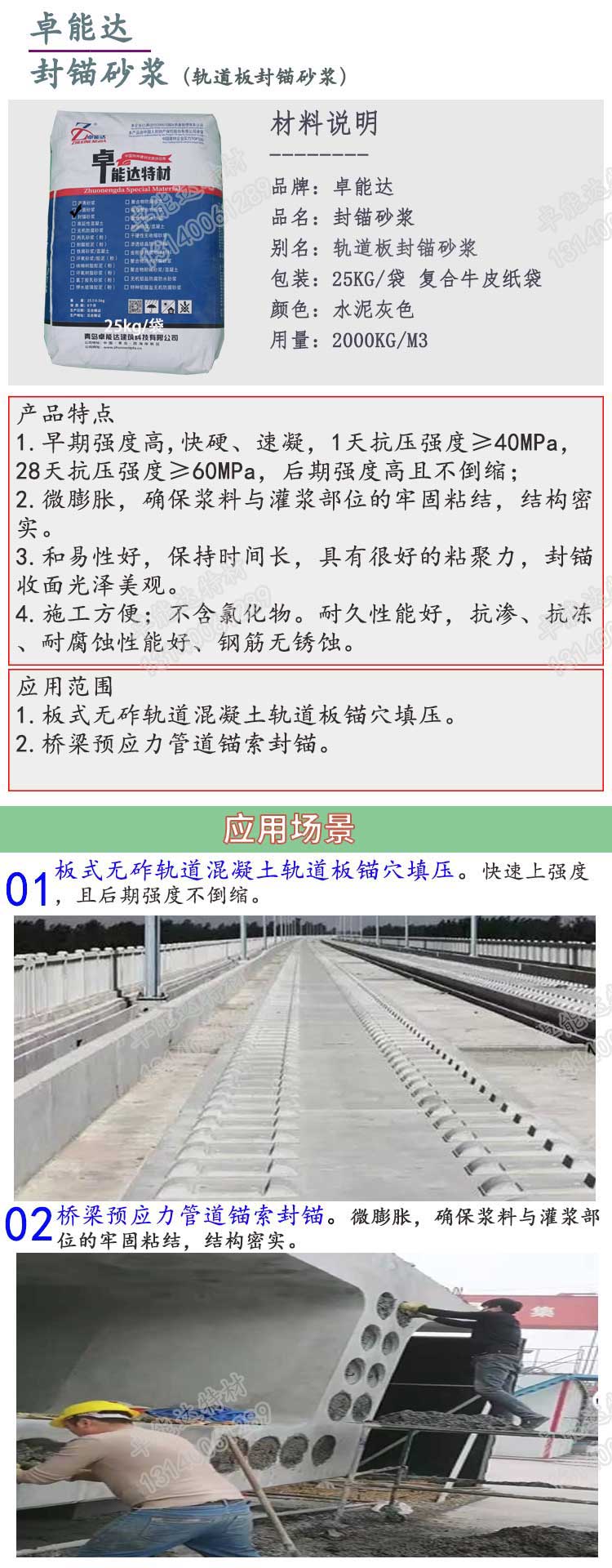 封錨砂漿詳情2.jpg 封錨砂漿詳情2.jpg