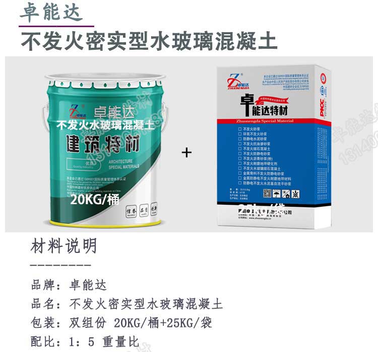 不發(fā)火水玻璃混凝土詳情1-2.jpg 不發(fā)火水玻璃混凝土詳情1-2.jpg