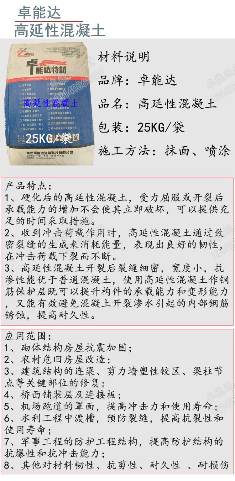 高延性混凝土詳情-2.jpg 高延性混凝土詳情-2.jpg