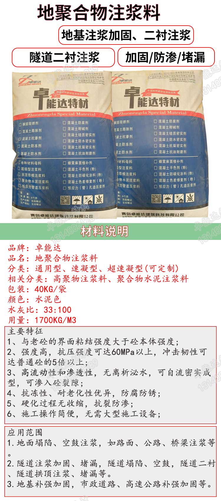 地聚物注漿料說明-2.jpg 地聚物注漿料說明-2.jpg