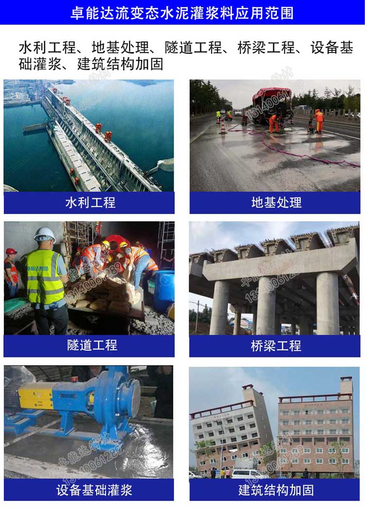 流聚變水泥應(yīng)用范圍-2.jpg 流聚變水泥應(yīng)用范圍-2.jpg