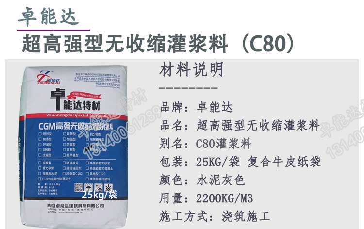 c80超高強無收縮灌漿料詳情1-2.jpg c80超高強無收縮灌漿料詳情1-2.jpg