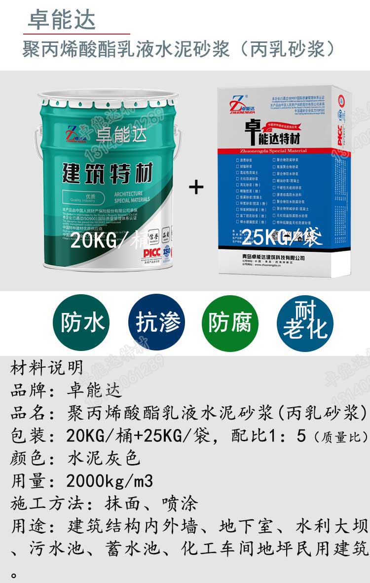 丙乳砂漿詳情1-2.jpg 丙乳砂漿詳情1-2.jpg