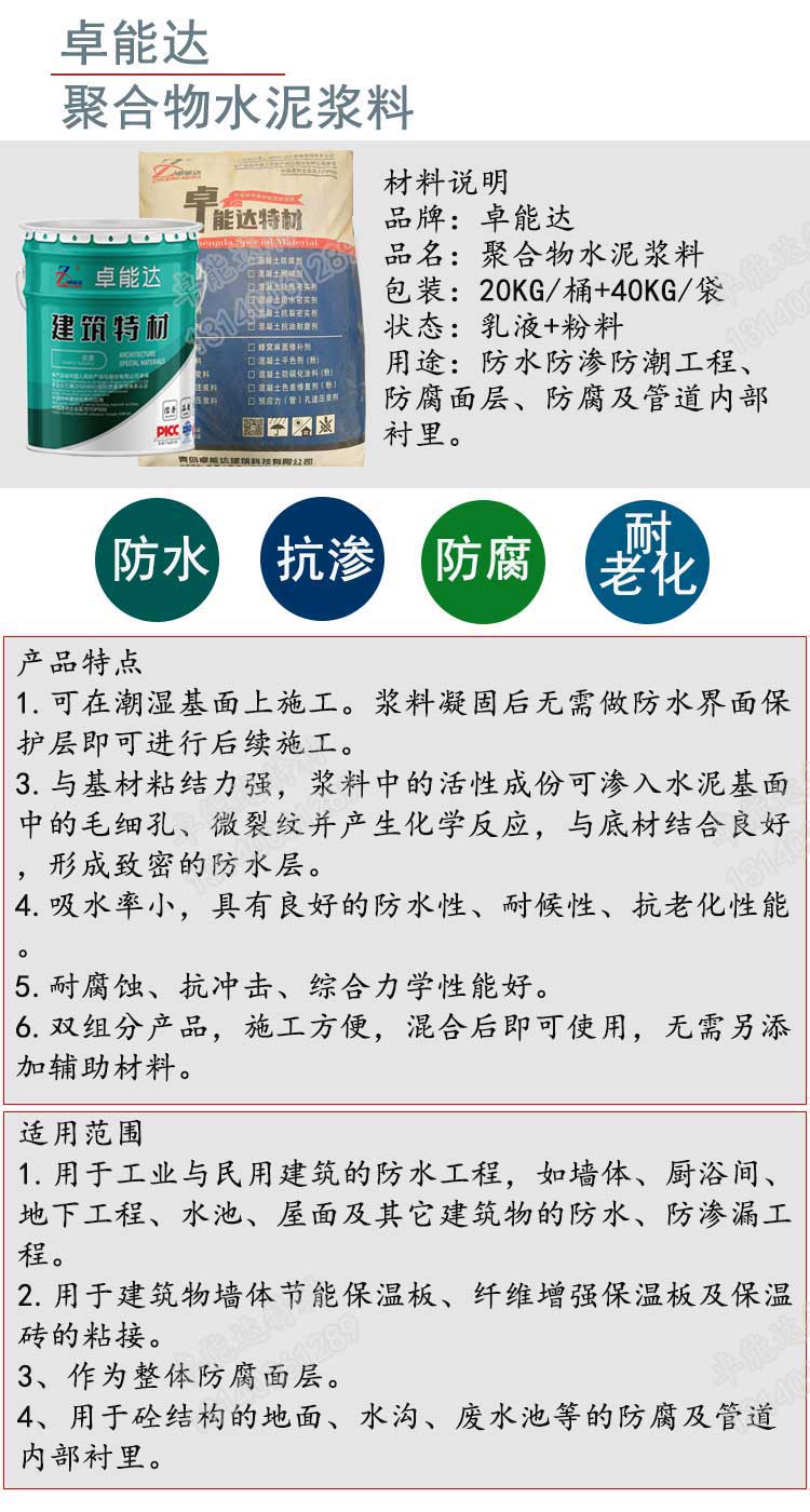 聚合物水泥漿料詳情1-2.jpg 聚合物水泥漿料詳情1-2.jpg