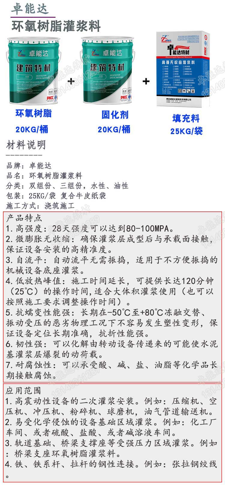 卓能達(dá)環(huán)氧樹脂灌漿料詳情1-2.jpg 卓能達(dá)環(huán)氧樹脂灌漿料詳情1-2.jpg