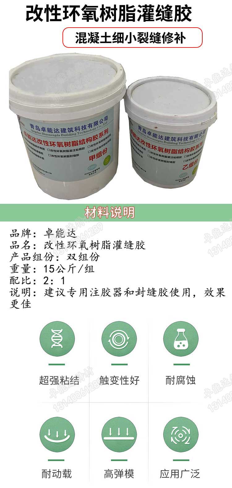 改性環(huán)氧樹脂灌縫膠詳情1-2.jpg 改性環(huán)氧樹脂灌縫膠詳情1-2.jpg
