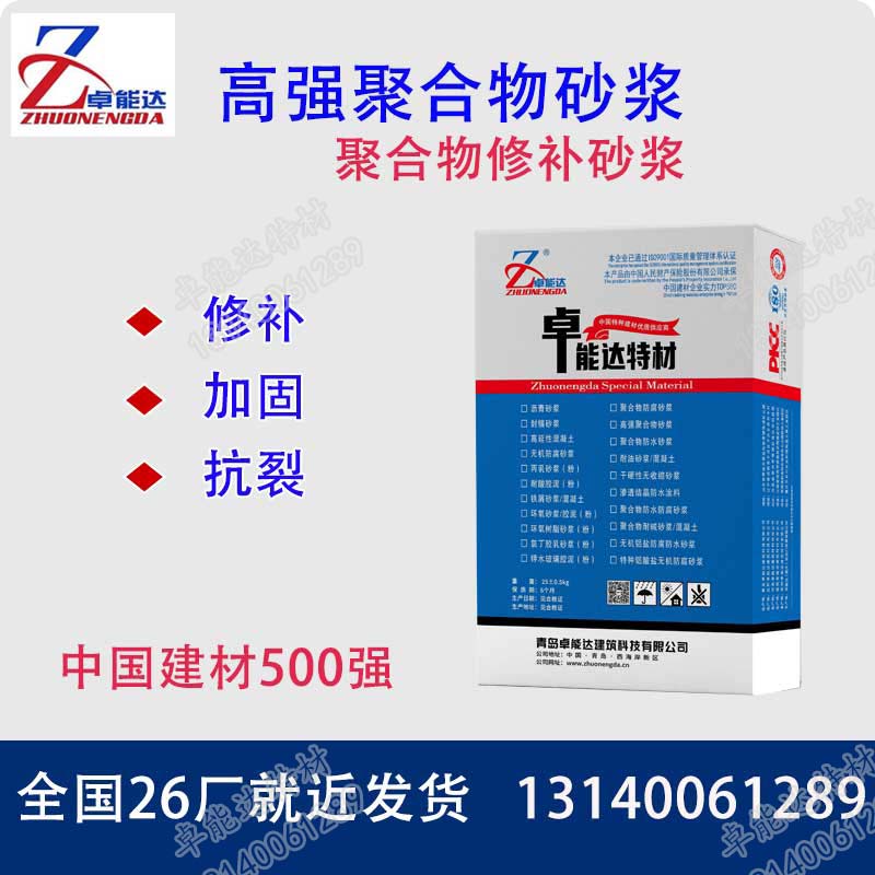 高強(qiáng)聚合物砂漿