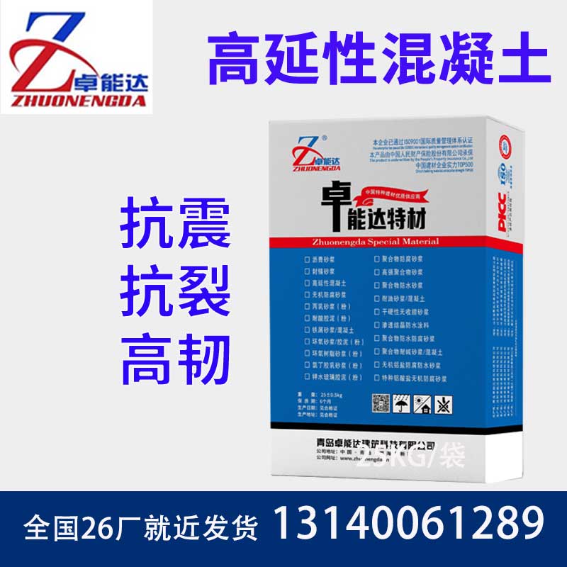高延性混凝土