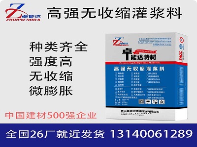 高強(qiáng)無(wú)收縮灌漿料