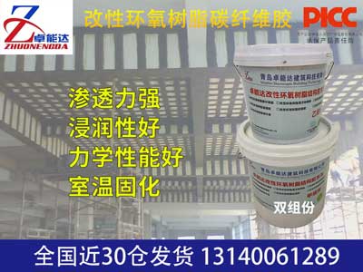 改性環(huán)氧樹脂碳纖維膠