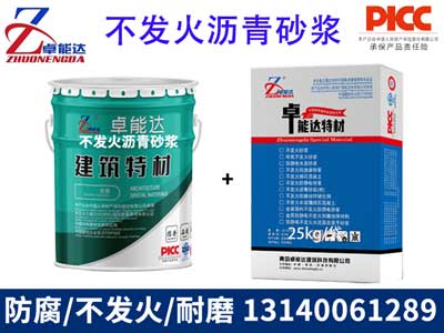 不發(fā)火瀝青砂漿